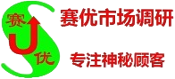 沈阳满意度调查公司